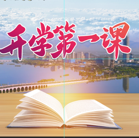 2.开学第一课