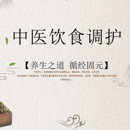 中医饮食调护