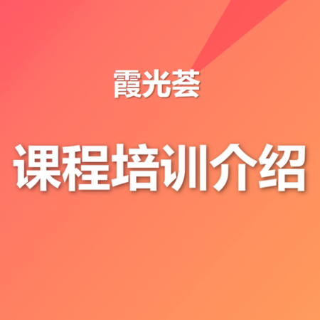 1.培训课程介绍