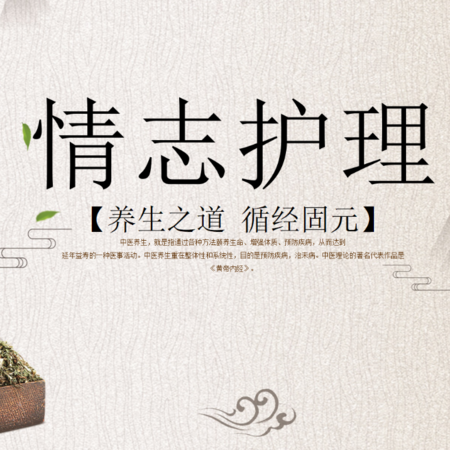 情志护理